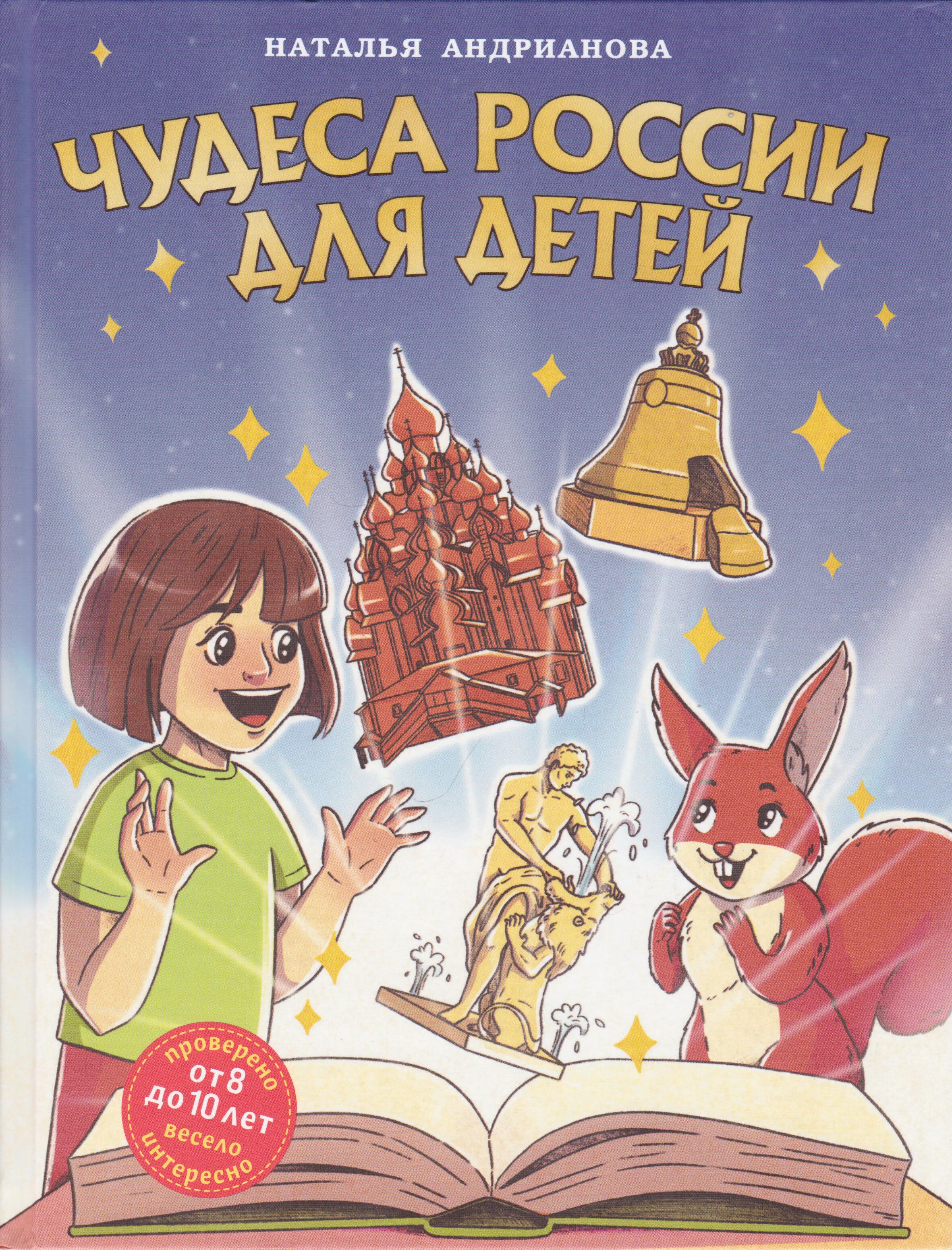 /Files/image/andrianova_n__chudesa_rossii_dlya_detei_12+_1.jpg /Files/image/andrianova_n__chudesa_rossii_dlya_detei_12+_1.jpg