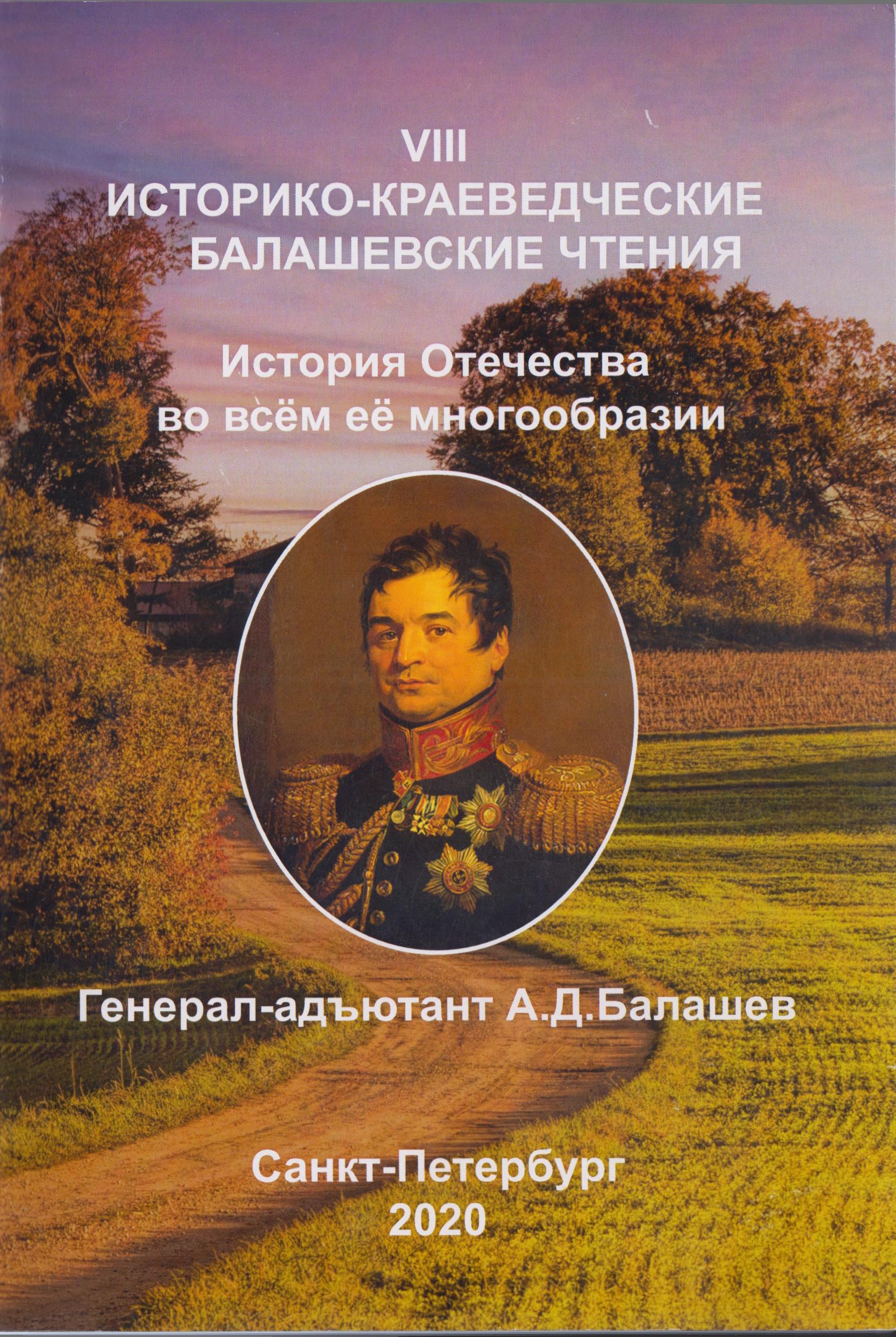 /Files/image/balashevskie_chteniya_8.jpg /Files/image/balashevskie_chteniya_8.jpg