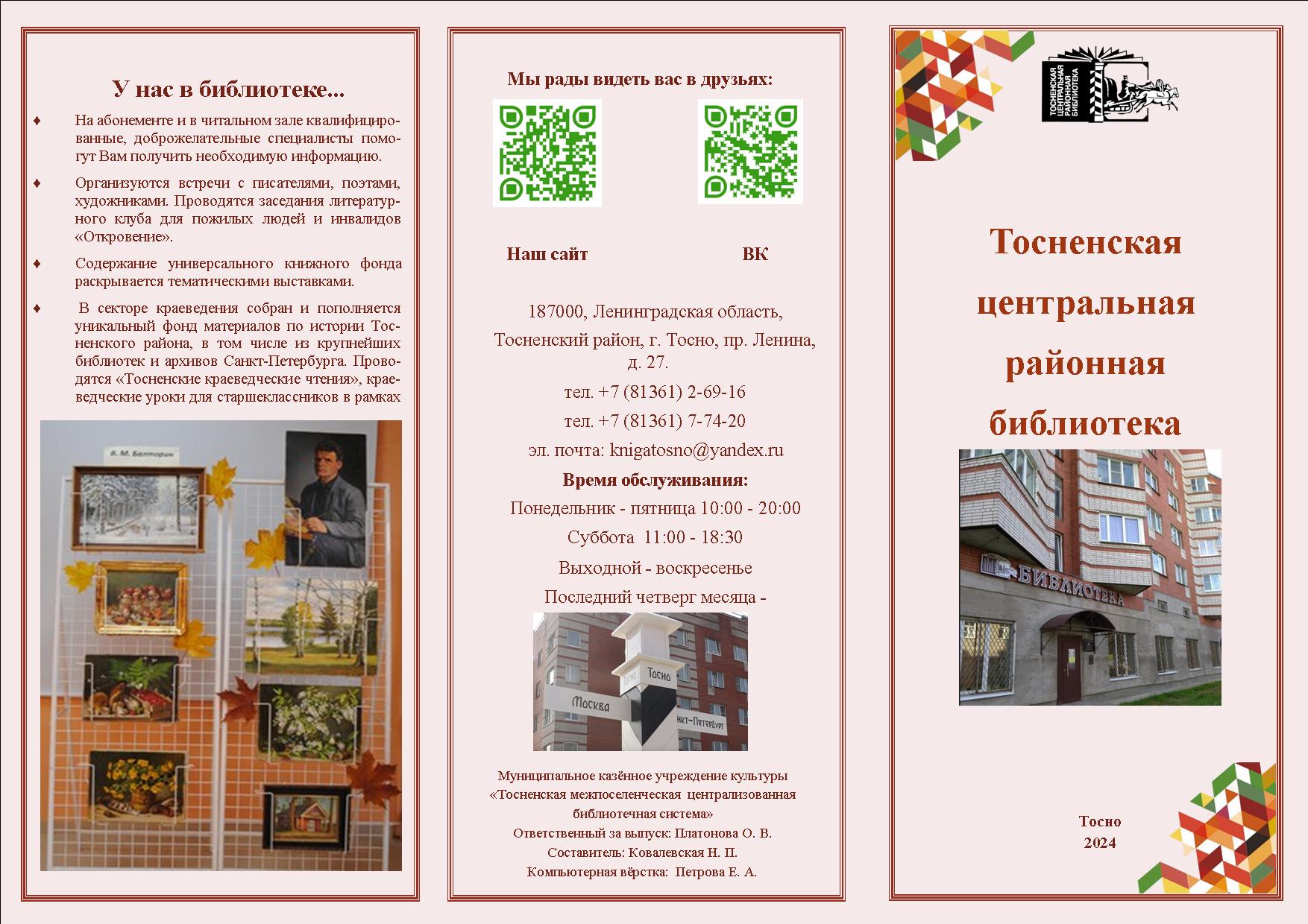 /Files/image/buklet_biblioteka_dlya_pechati_okonchatelnui_2024_god_—_okonchatelnui_variant.jpg /Files/image/buklet_biblioteka_dlya_pechati_okonchatelnui_2024_god_—_okonchatelnui_variant.jpg