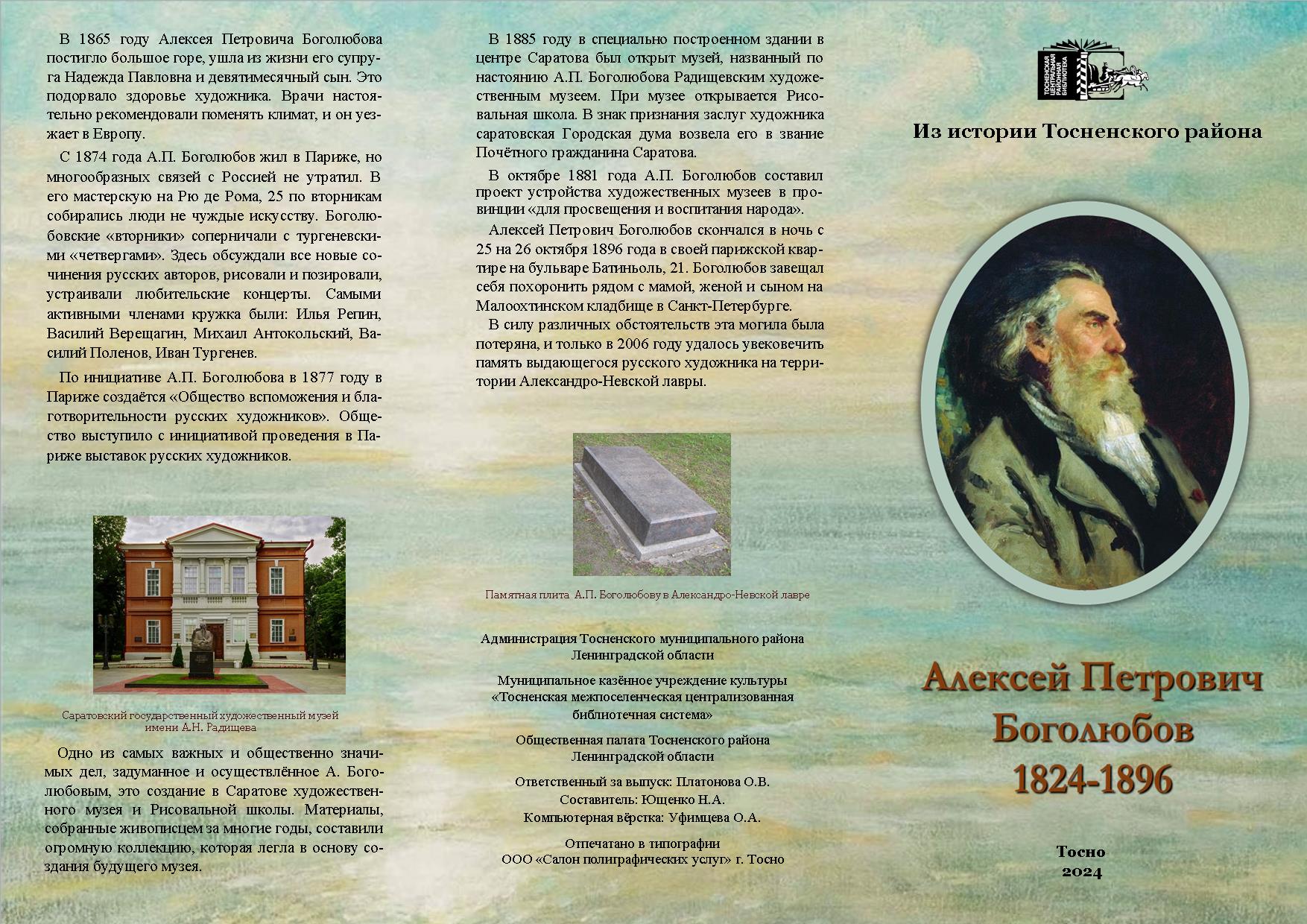 /Files/image/buklet_bogolyubov_posl.jpg /Files/image/buklet_bogolyubov_posl.jpg