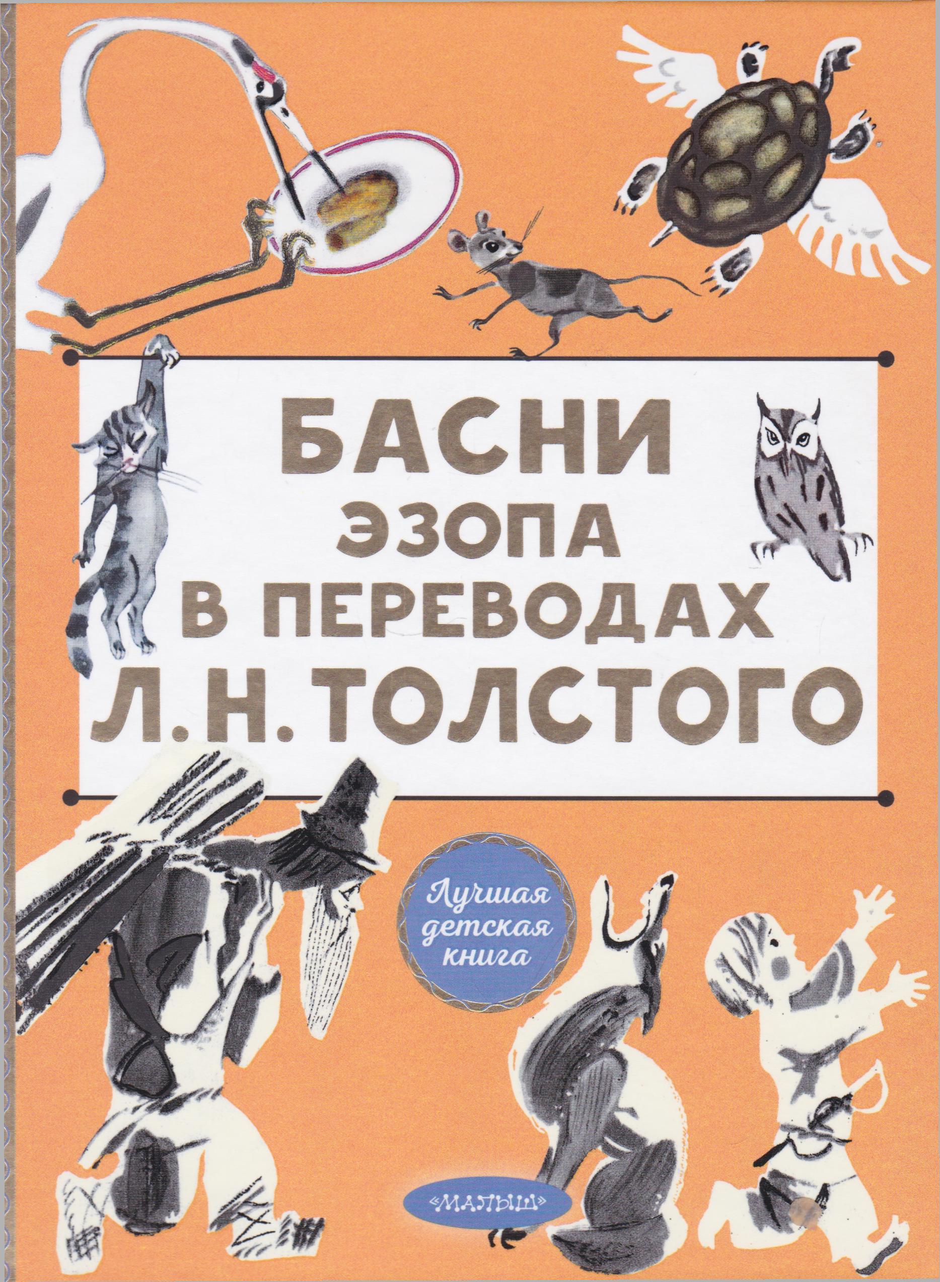 /Files/image/ezop_basni_ezopa_v_perevodah_l_n__tolstogo_6+_1.jpg /Files/image/ezop_basni_ezopa_v_perevodah_l_n__tolstogo_6+_1.jpg