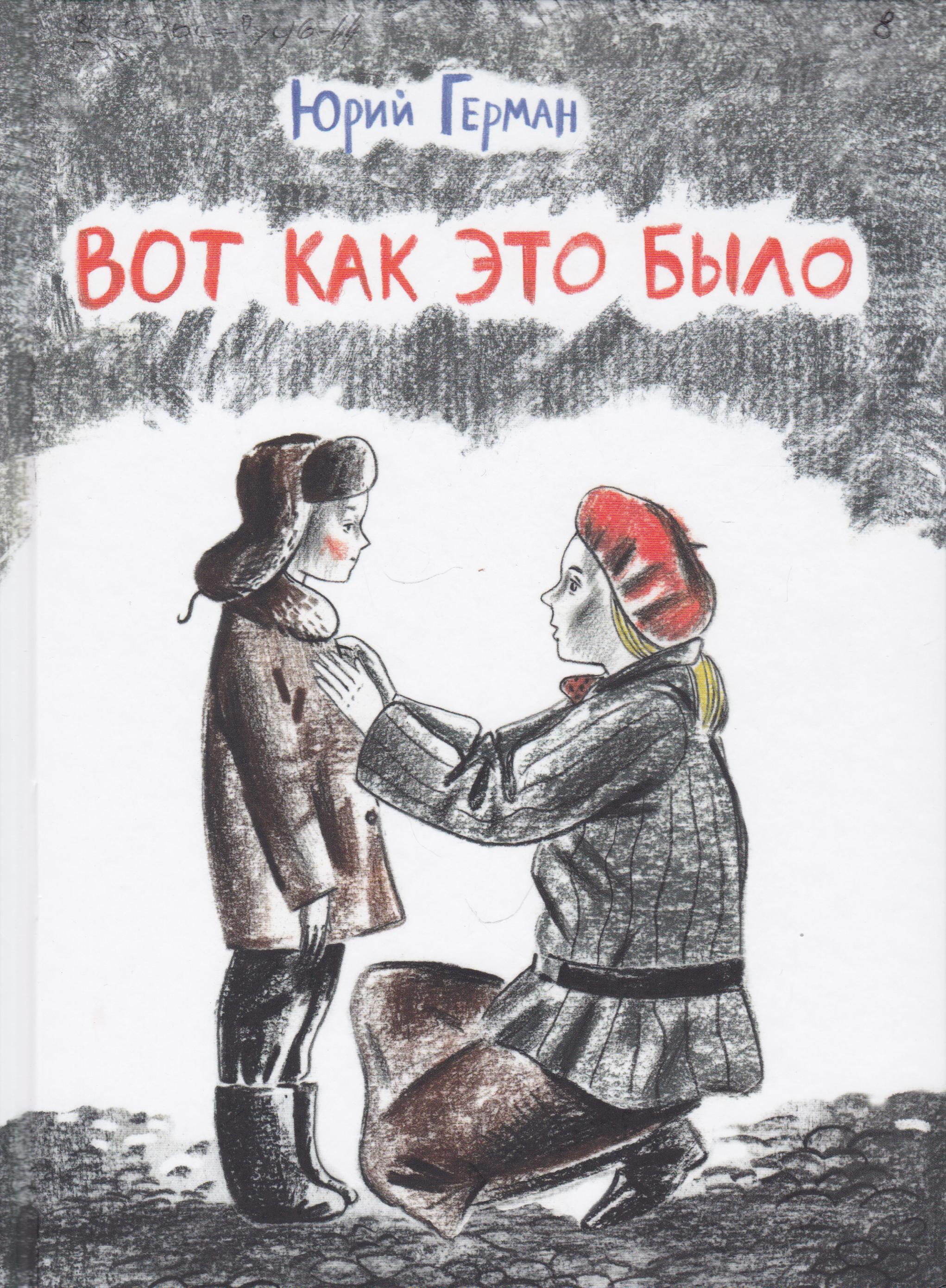 /Files/image/gerian_yu__vot_kak_eto_bulo_6+_1.jpg /Files/image/gerian_yu__vot_kak_eto_bulo_6+_1.jpg