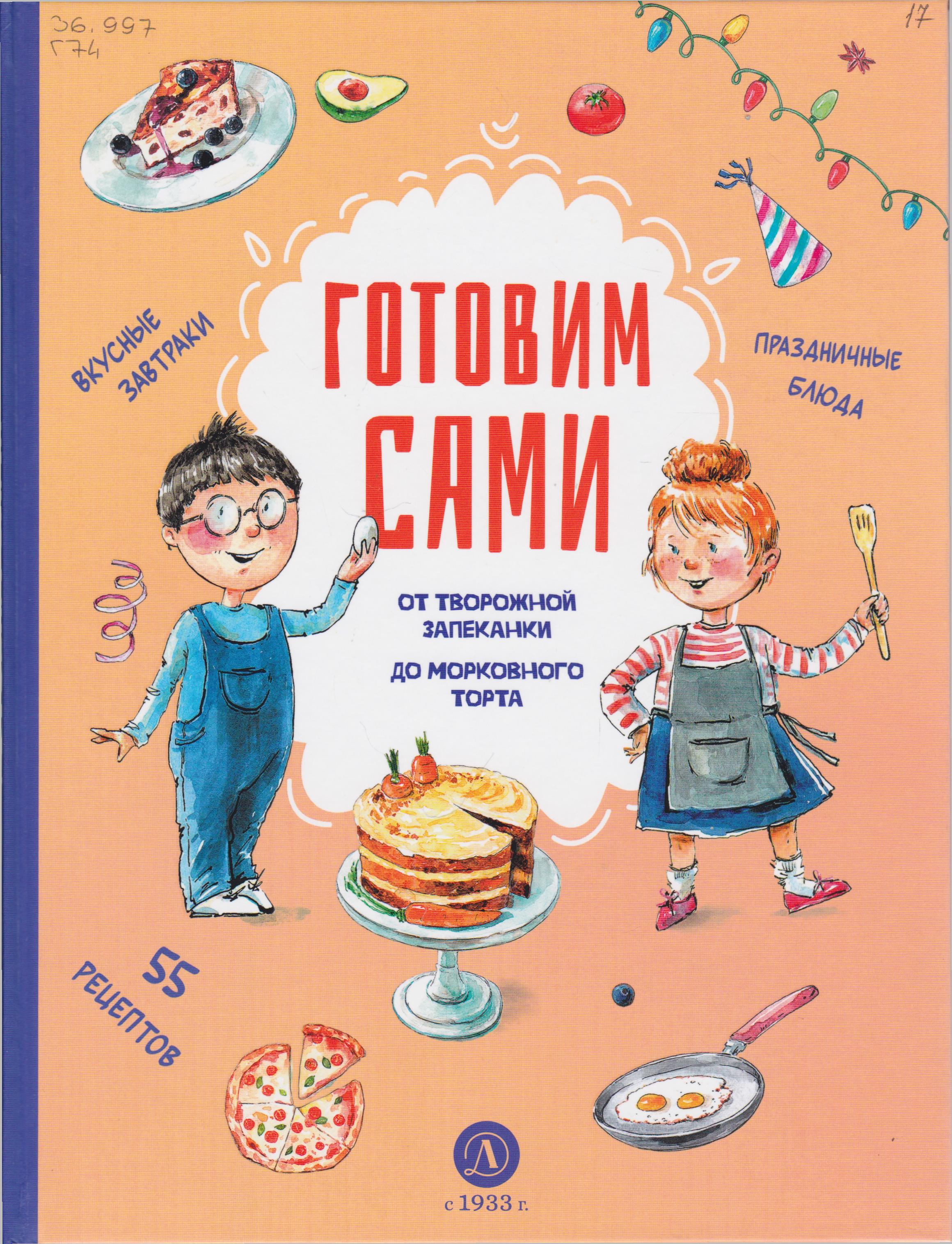 /Files/image/gotovim_sami_dlya_srednego_shkolnogo_vozrasta.jpg /Files/image/gotovim_sami_dlya_srednego_shkolnogo_vozrasta.jpg
