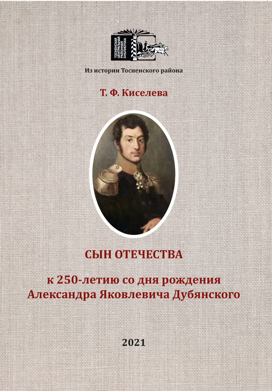 /Files/image/kiseleva_sun_otechestva_dubyanskii_titul_page-0001.jpg /Files/image/kiseleva_sun_otechestva_dubyanskii_titul_page-0001.jpg