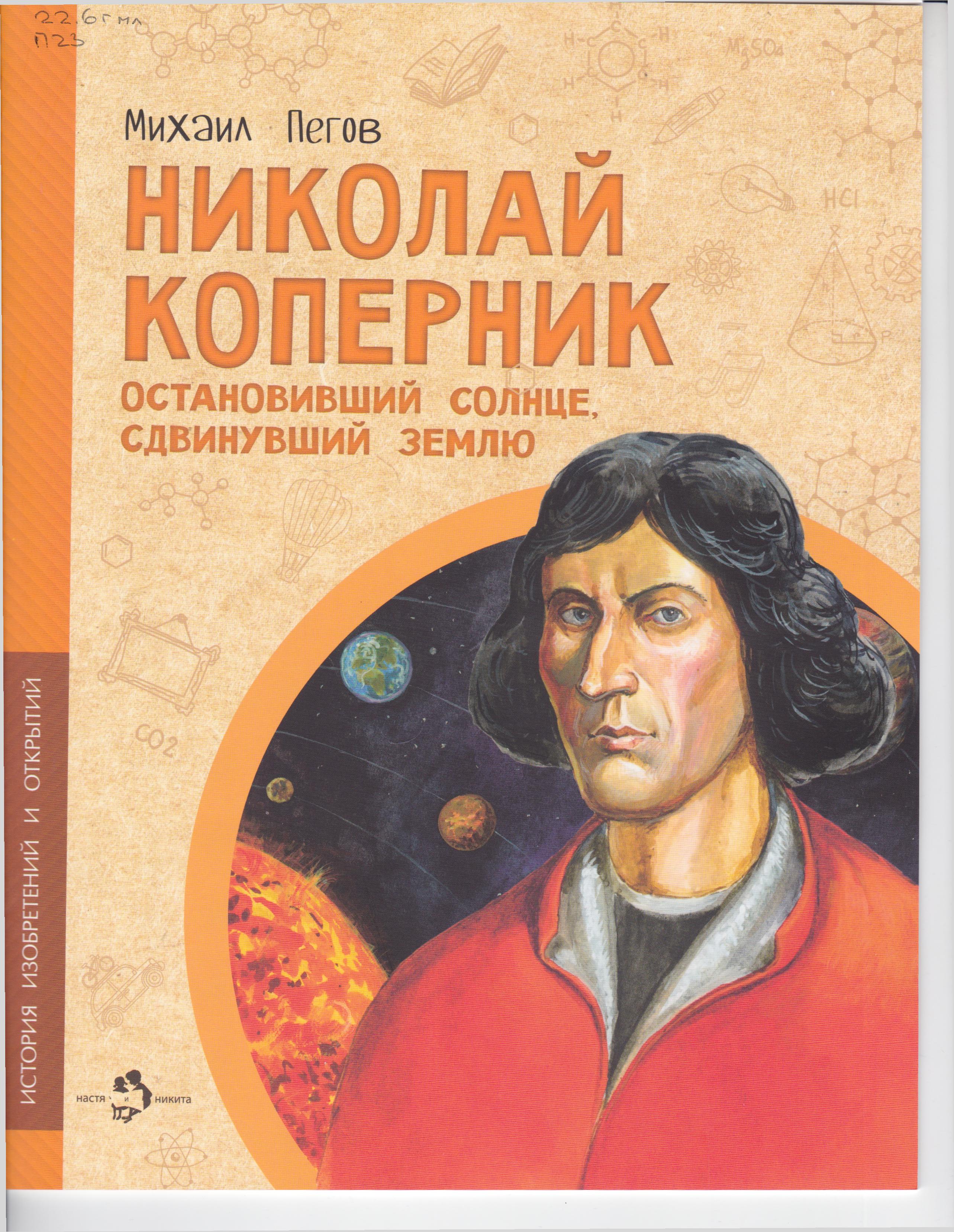 /Files/image/pegov_m__nikolai_kopernik_1.jpg /Files/image/pegov_m__nikolai_kopernik_1.jpg