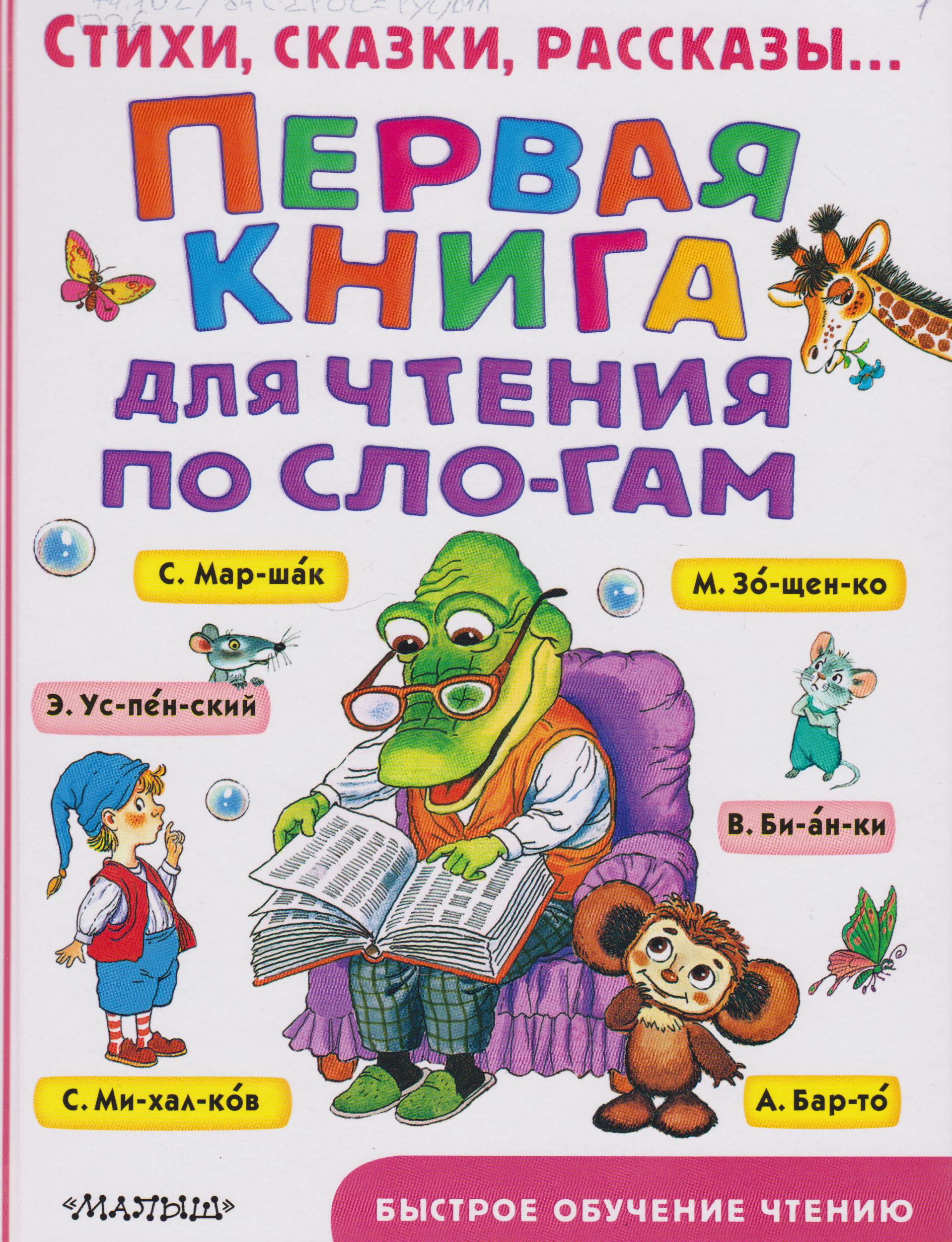 /Files/image/pervaya_kniga_dlya_chteniya_po_slogam_1.jpg /Files/image/pervaya_kniga_dlya_chteniya_po_slogam_1.jpg