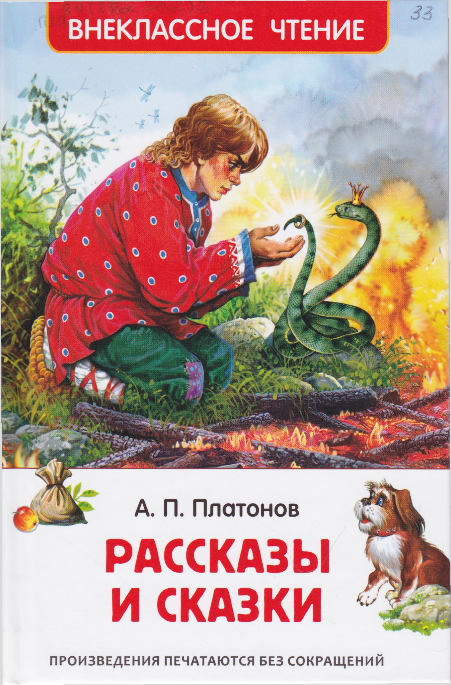 /Files/image/platonov_a_p__rasskazu_i_skazki_6+_1.jpg /Files/image/platonov_a_p__rasskazu_i_skazki_6+_1.jpg