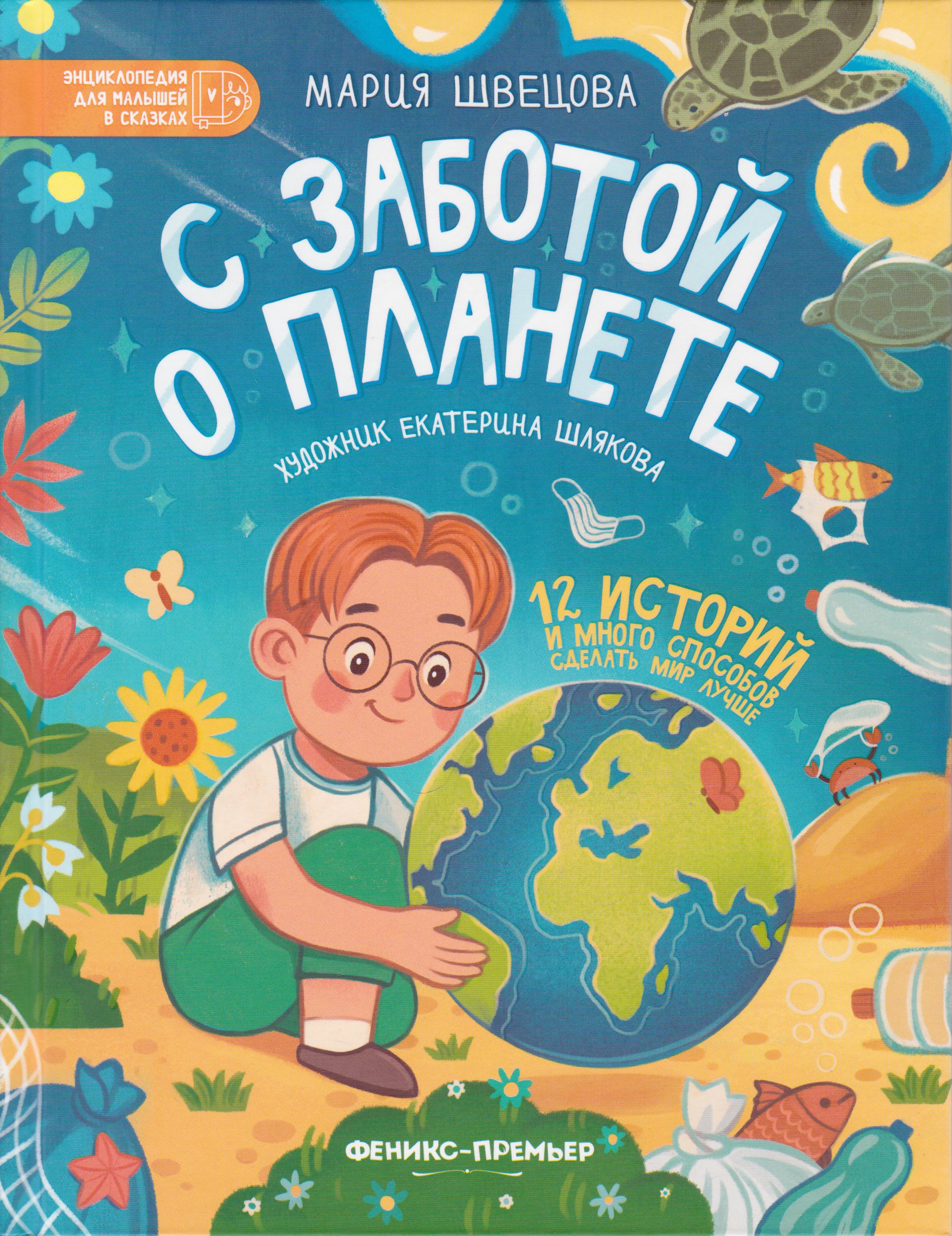 /Files/image/shvetsova_m__s_zabotoi_o_planete_0+_1.jpg /Files/image/shvetsova_m__s_zabotoi_o_planete_0+_1.jpg
