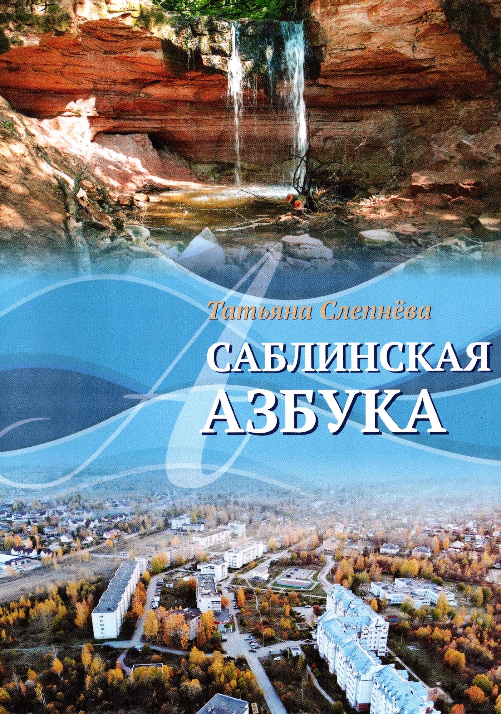/Files/image/slepneva_sablino_oblozhka_2.jpg /Files/image/slepneva_sablino_oblozhka_2.jpg
