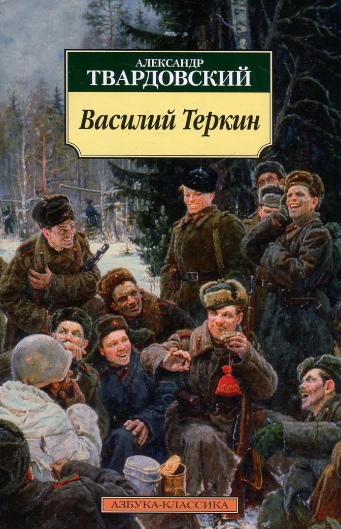 /Files/image/tvardovskij_vasilij_tjorkin0.jpg /Files/image/tvardovskij_vasilij_tjorkin0.jpg