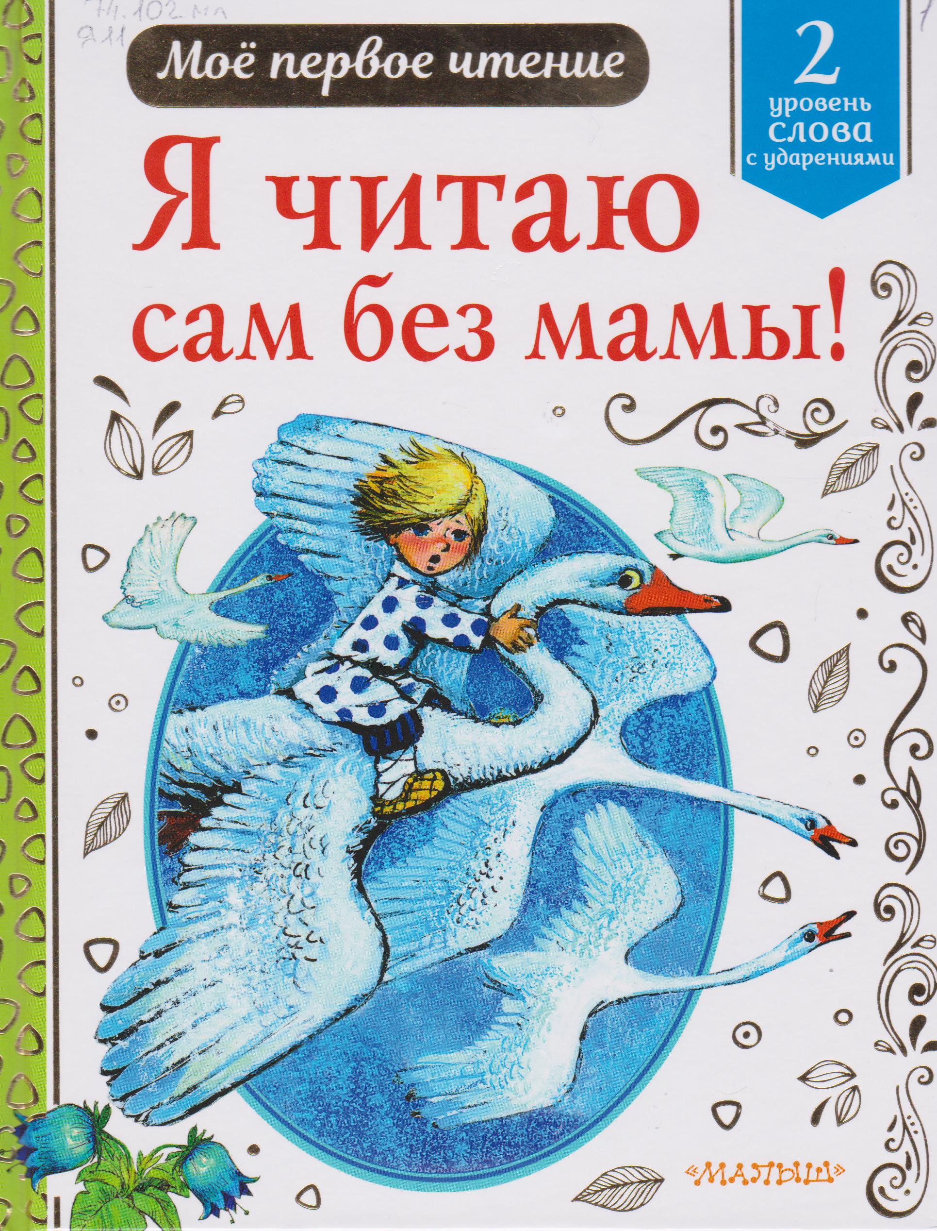 /Files/image/ya_chitayu_sam_bez_mamu_1.jpg /Files/image/ya_chitayu_sam_bez_mamu_1.jpg
